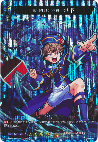 磁力を掌握せし契約者 オド