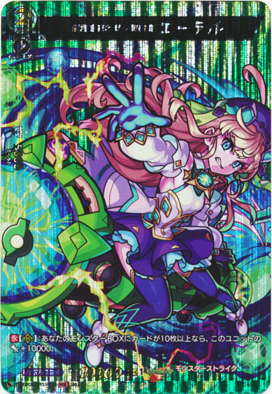 銀河を狂わせし契約者 エーテル