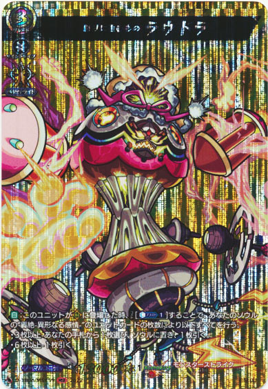 怒りに歪むもの ラウドラ