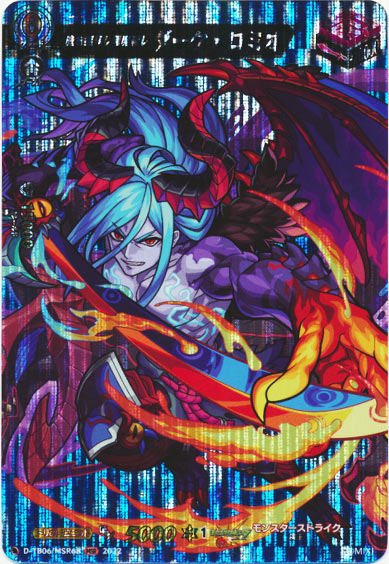 魔を握りし悪魔殺し ダーク・ロミオ