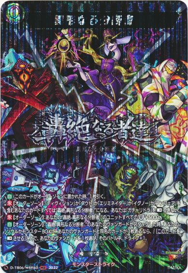 異形なる分断者