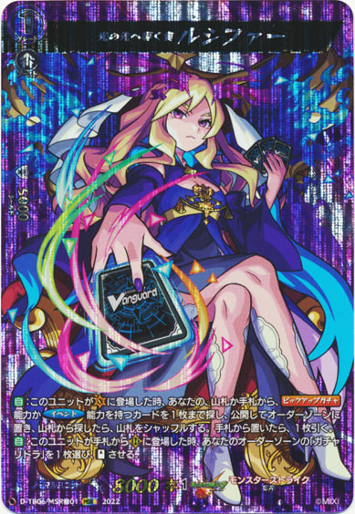 光の先へ導く者 ルシファー