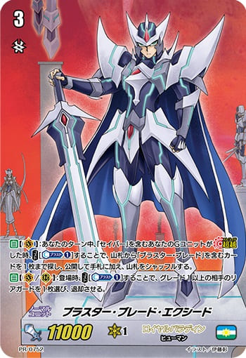 ブラスター・ブレード・エクシード