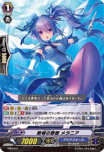 戦場の歌姫 メラニア