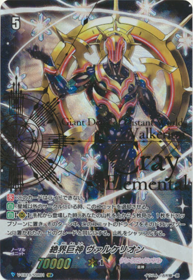 絶界巨神 ヴァルケリオン