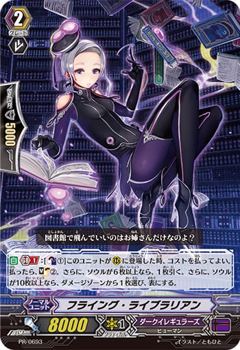 フライング・ライブラリアン