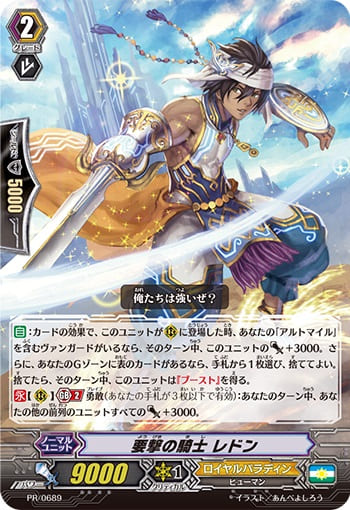 要撃の騎士 レドン