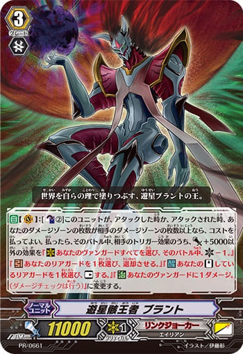 遊星骸王者 ブラント