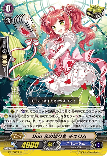 Duo 恋の切り札 チュリム(白)（RR仕様）