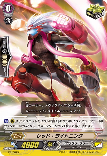 レッド・ライトニング（RR仕様）