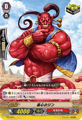 毒心のジン（RR仕様）