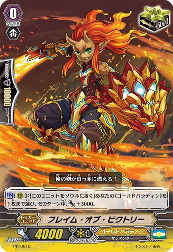 フレイム・オブ・ビクトリー（RR仕様）