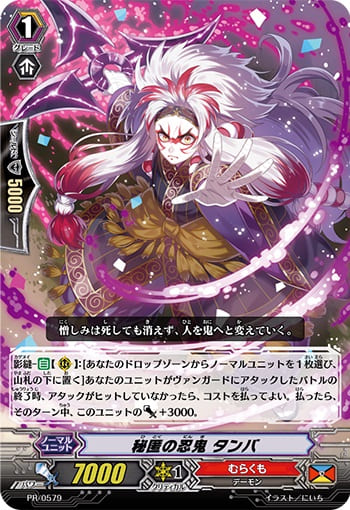 秘匿の忍鬼 タンバ