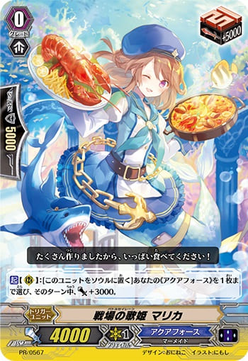 戦場の歌姫 マリカ（RR仕様）