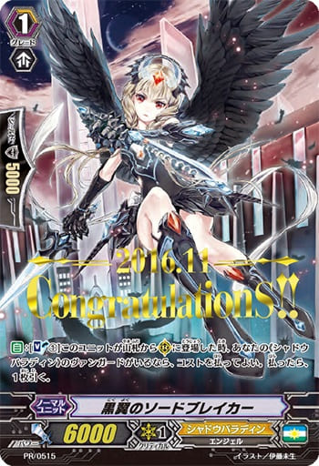 黒翼のソードブレイカー