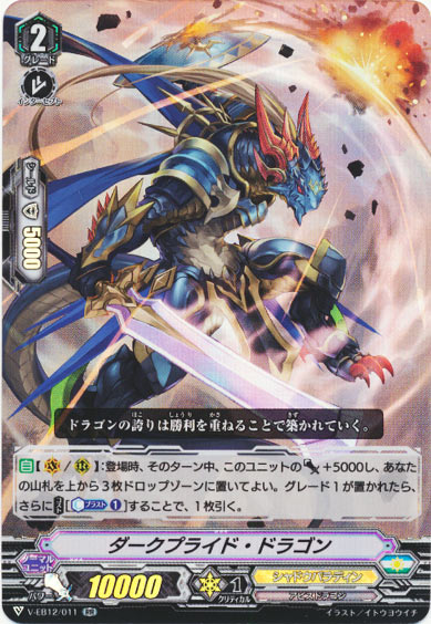 ダークプライド・ドラゴン