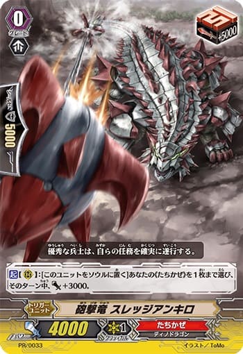 砲撃竜 スレッジアンキロ