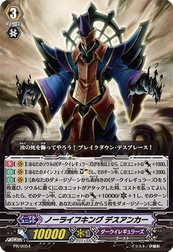 ノーライフキング デスアンカー