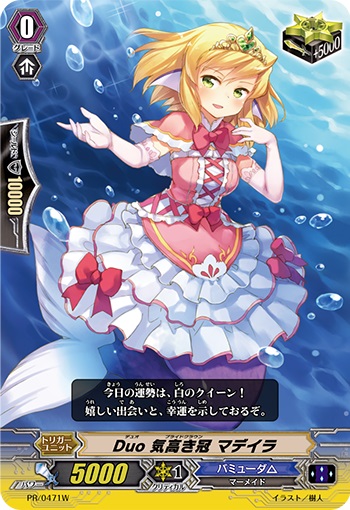 Duo 気高き冠 マデイラ(白)（RR仕様）