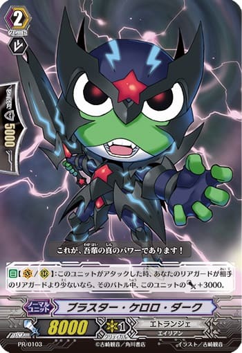 ブラスター・ケロロ・ダーク