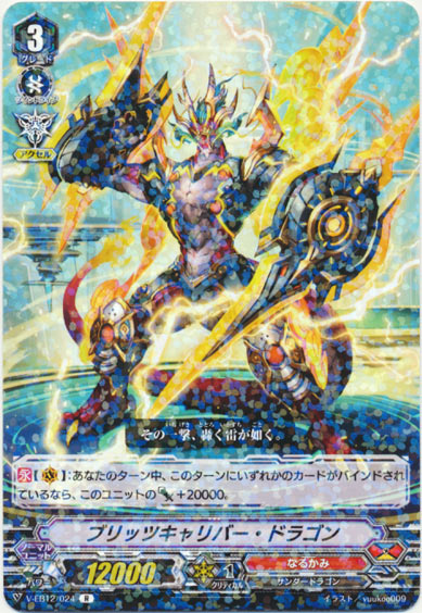 ブリッツキャリバー・ドラゴン