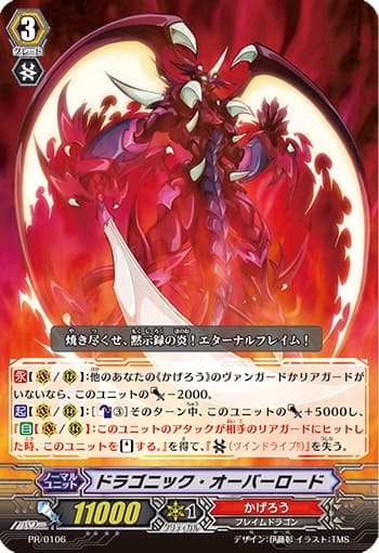 ドラゴニック・オーバーロード