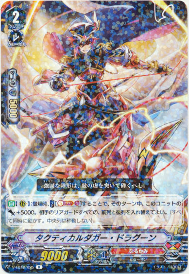 タクティカルダガー・ドラグーン