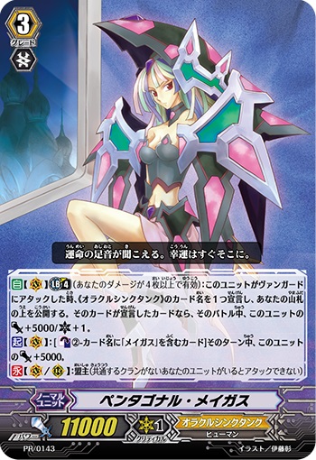 ペンタゴナル・メイガス