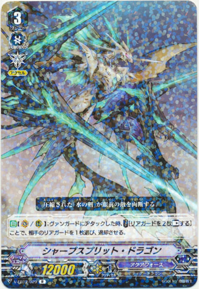 シャープスプリット・ドラゴン