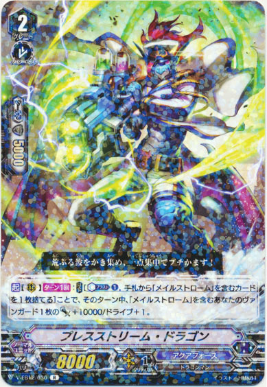 プレスストリーム・ドラゴン