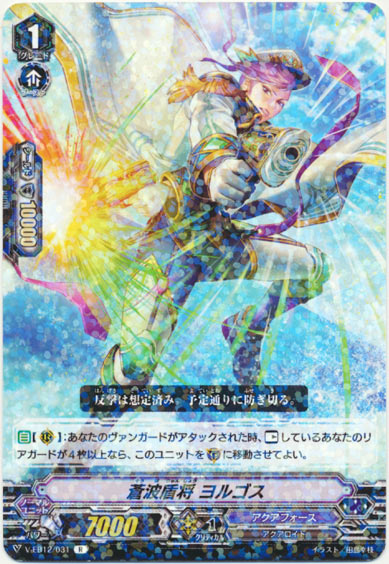 蒼波盾将 ヨルゴス