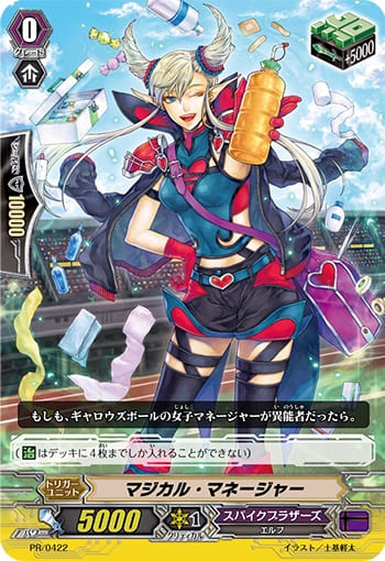 マジカル・マネージャー(RR仕様)