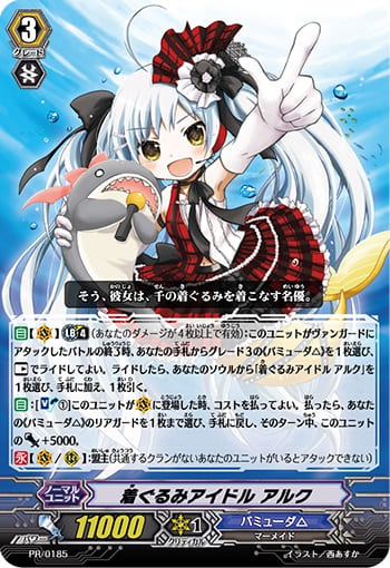 着ぐるみアイドル アルク