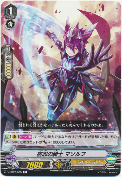 宿怨の騎士 マソルフ