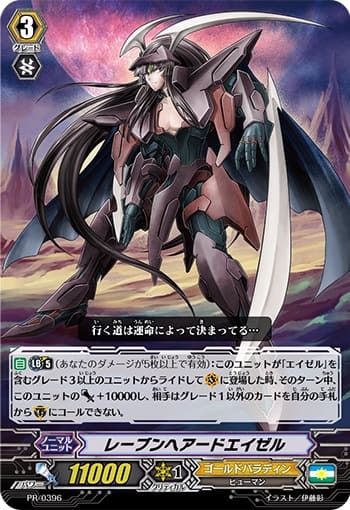 レーブンヘアードエイゼル