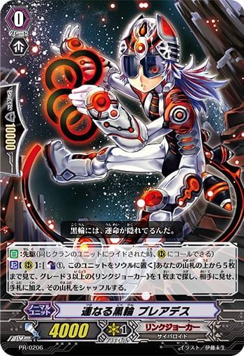 連なる黒輪 プレアデス(RRR仕様)