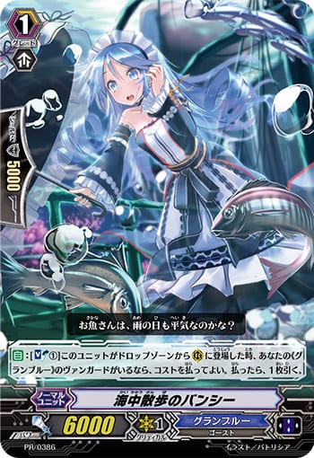 海中散歩のバンシー