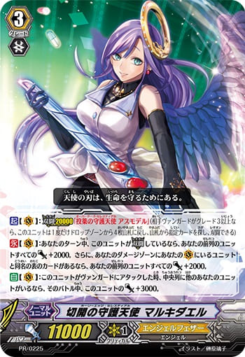切開の守護天使 マルキダエル