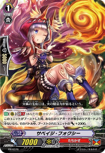 サベイジ・フォクシー