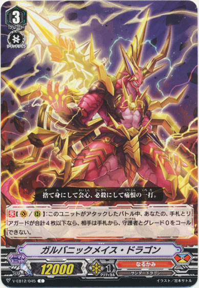 ガルバニックメイス・ドラゴン