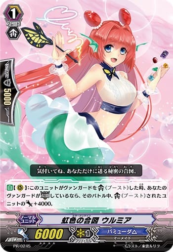 虹色の合図 ウルミア