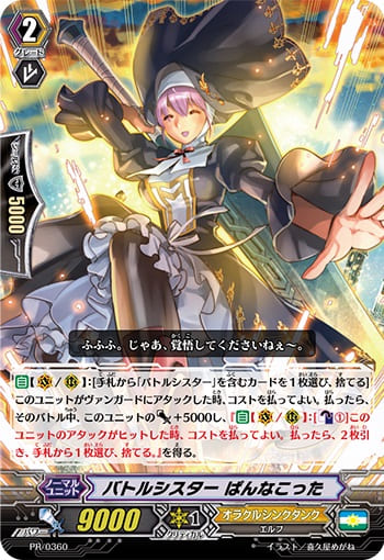  バトルシスター ぱんなこった