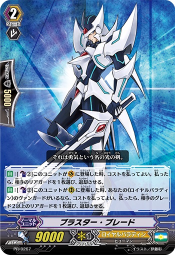 ブラスター・ブレード