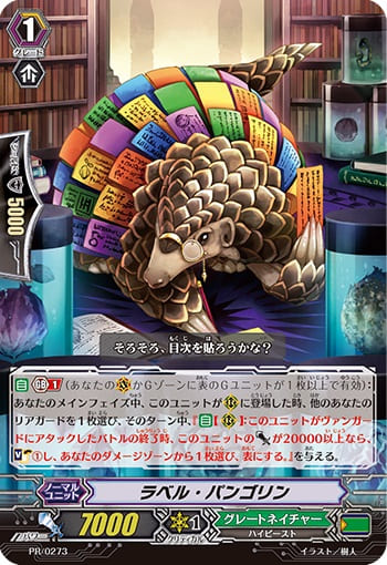 ラベル・パンゴリン