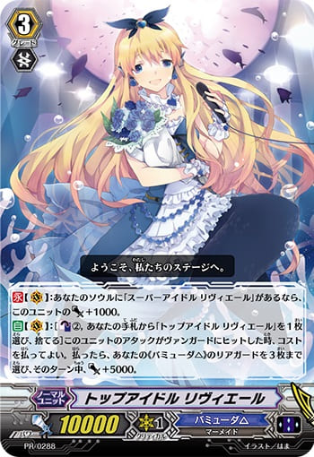 トップアイドル リヴィエール（RRR仕様） 