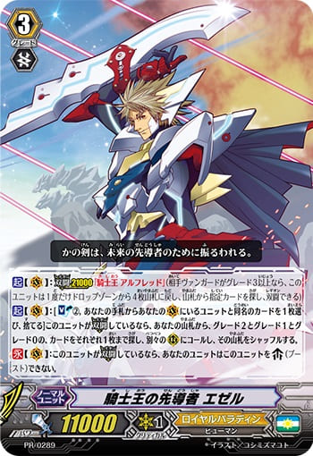 騎士王の先導者 エゼル（RRR仕様） 