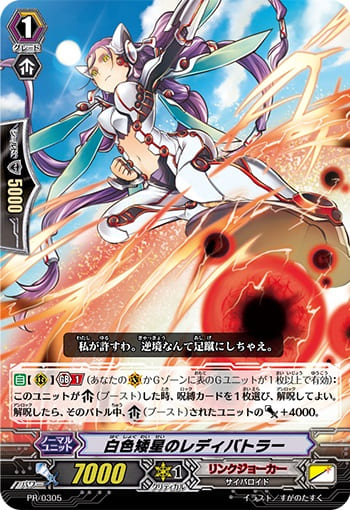 白色矮星のレディバトラー