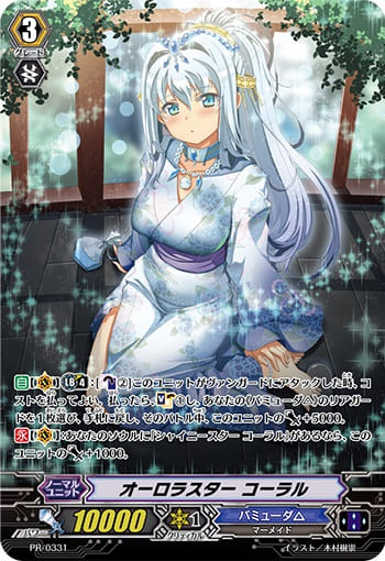 オーロラスター コーラル