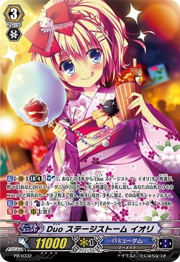 Duo ステージストーム イオリ
