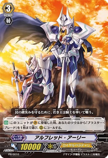 アルフレッド・アーリー（RRR仕様）